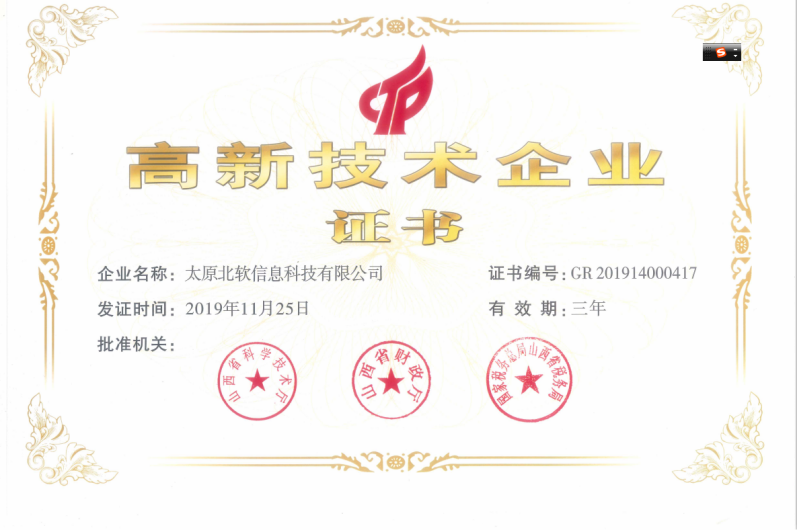 熱烈祝賀公司2019年順利通過高新技術企業(yè)認定！