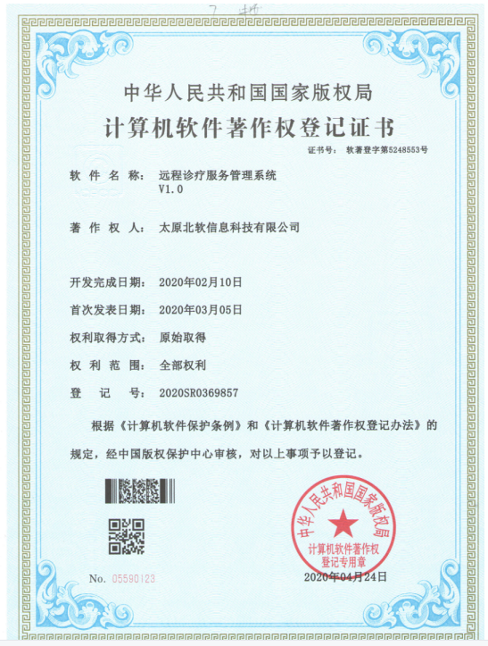 熱烈祝賀公司獲得《遠(yuǎn)程診療服務(wù)管理系統(tǒng)》軟件著作權(quán)！
